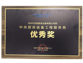 中央廚房裝備工程服務優秀獎