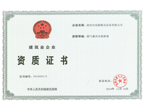 建筑企業資質證書