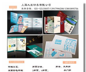 宣傳折頁定制全攻略 從美容化妝品到電力公司，價格、廠家、圖片一網打盡